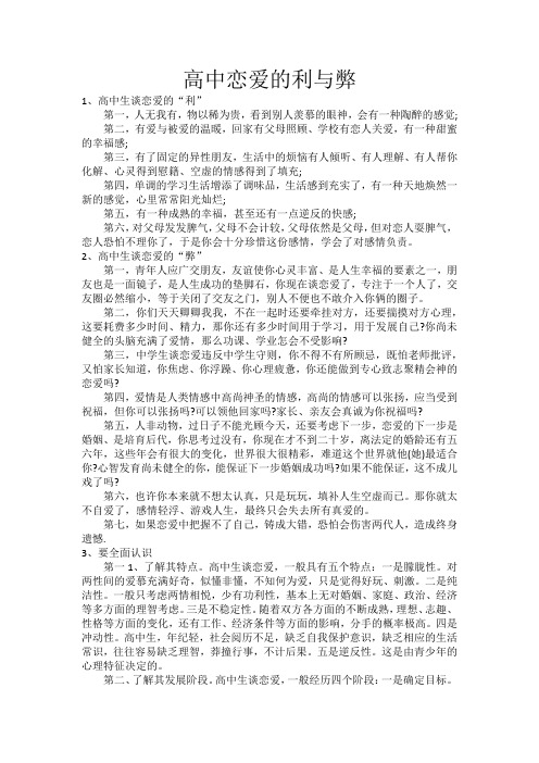 高中恋爱的利与弊