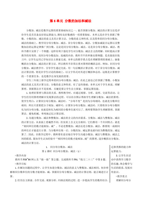 五年级数学下册6分数的加法和减法1同分母分数加减法第1课时同分母分数加减法1教案新人教版2