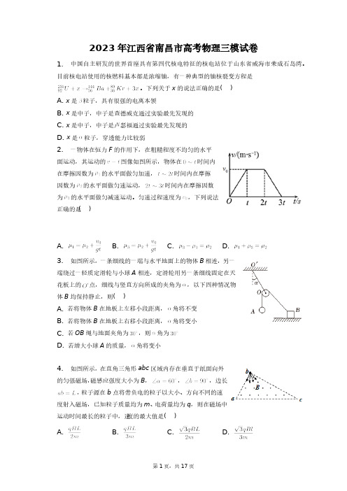 2023年江西省南昌市高考物理三模试卷+答案解析(附后)