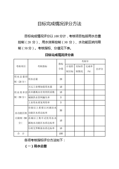 目标完成情况评分方法