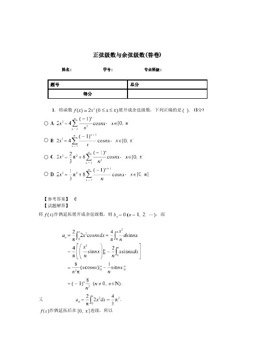 正弦级数与余弦级数