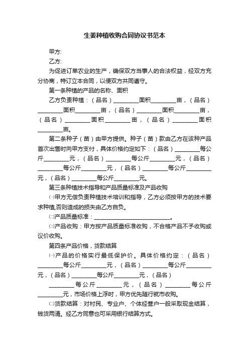 生姜种植收购合同协议书范本