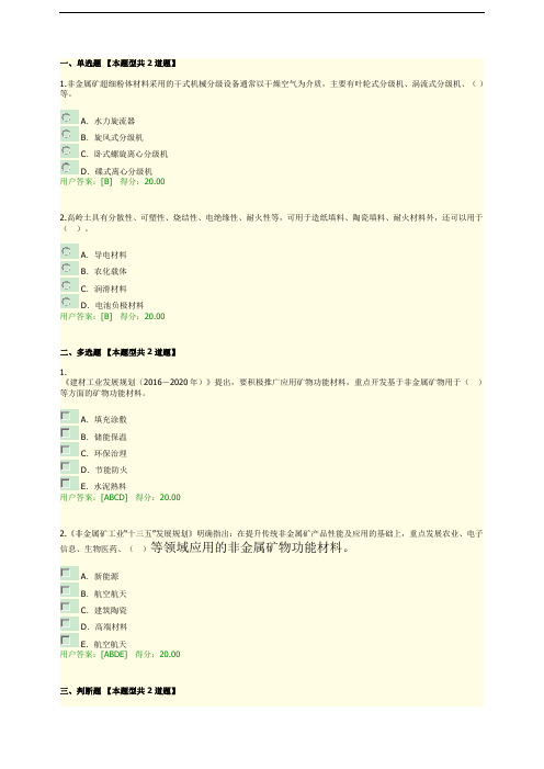 非金属矿物材料的加工与应用-全国咨询工程师继续教育