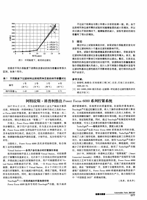 阿特拉斯·科普柯推出Power Focus 6000系列拧紧系统