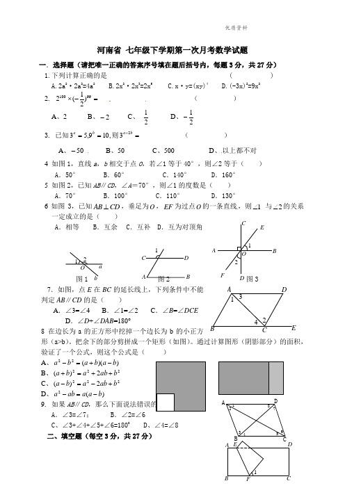 河南省2021年七年级下学期第一次月考数学试题 (2)