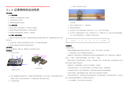 2022高一物理学案 1.3 记录物体的运动信息 3（粤教版必修1）