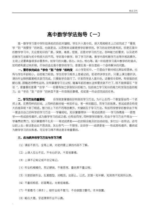 高中数学学法指导