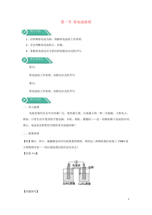 2021新教材高中化学第四章化学反应与电能  教案 人教版选择性必修1