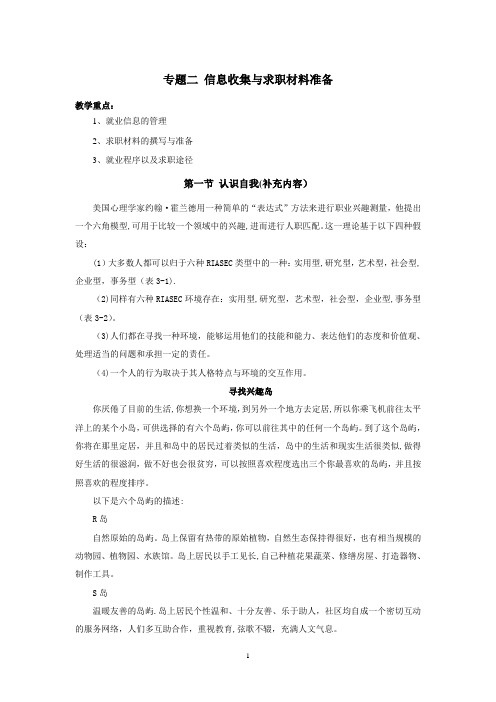 求职材料准备与信息收集教案