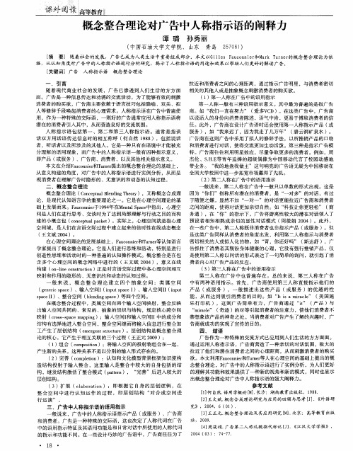 概念整合理论对广告中人称指示语的阐释力