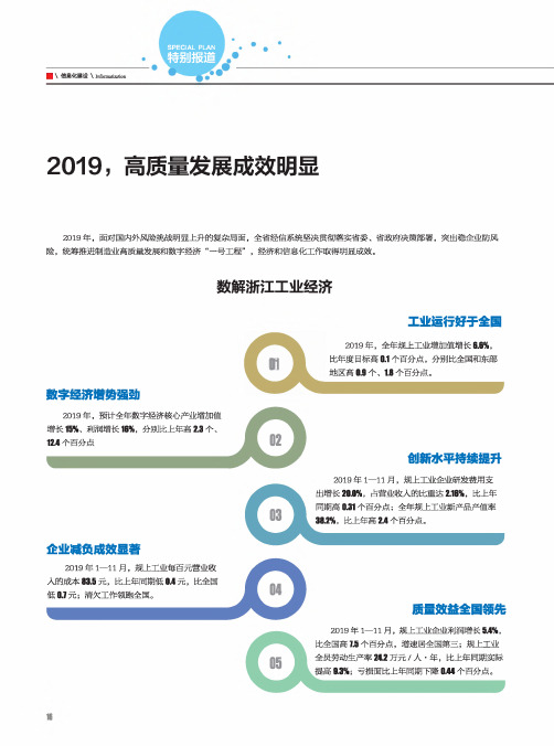 2019,高质量发展成效明显