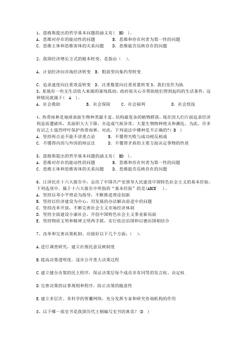 2013江西省副科级领导干部公开选拔知识大全_图文