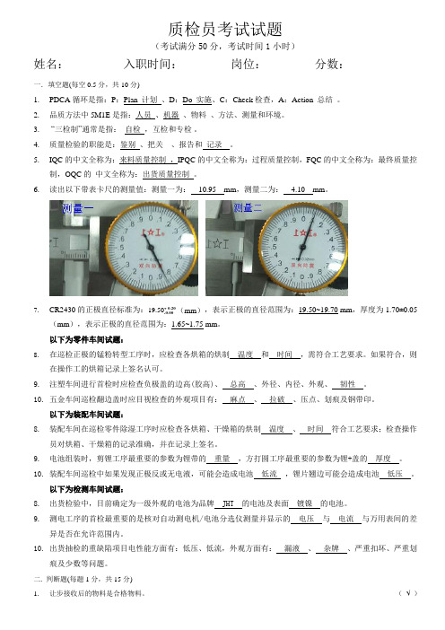 质检员转正理论考试试题(答案)