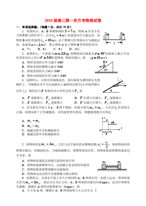 天津市耀华中学高三物理10月月考试题