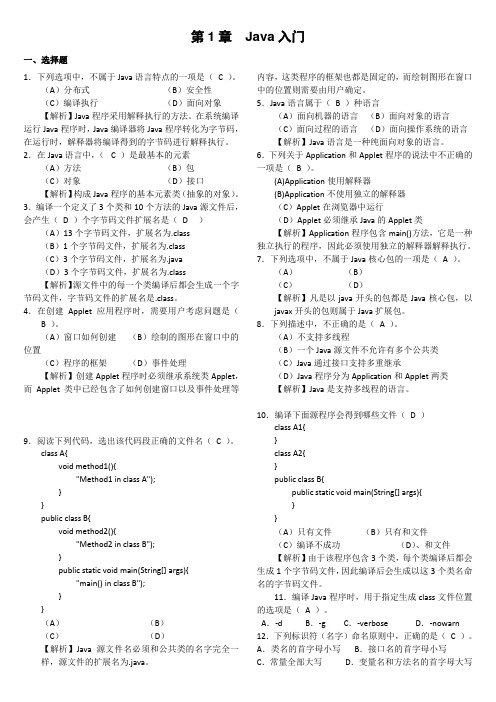 JAVA各章习题及答案 -