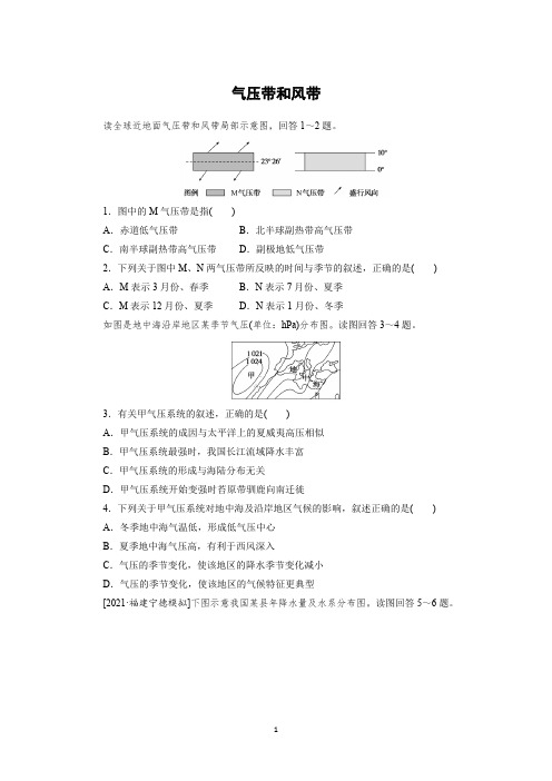 2022高考地理一轮复习—气压带和风带与气候类型含答案