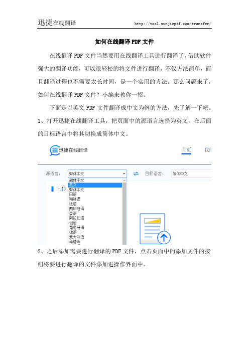 如何在线翻译PDF文件