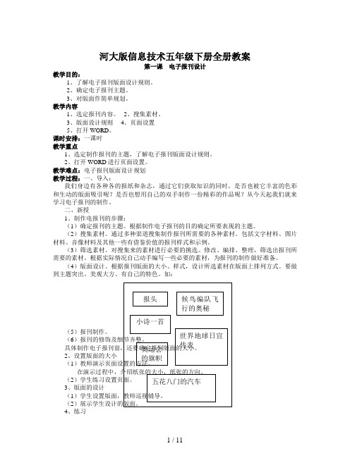 河大版信息技术五年级下册全册教案