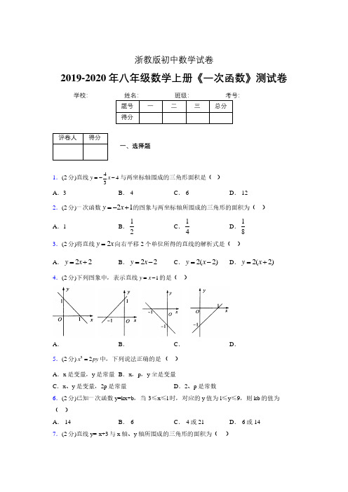 2019年秋浙教版初中数学八年级上册《一次函数》单元测试(含答案) (340)