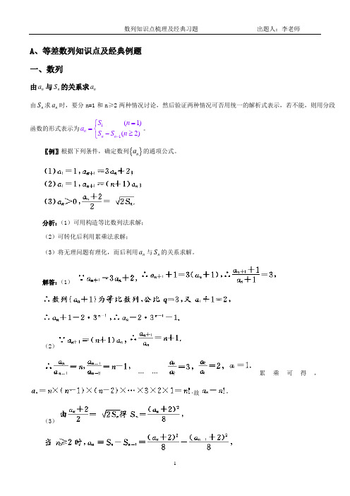 (word完整版)等差等比数列知识点梳理及经典例题,推荐文档