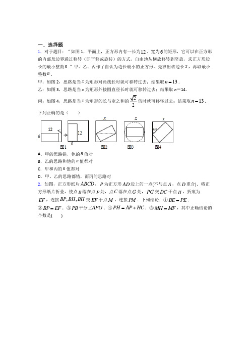 人教版平行四边形单元专项训练检测试题