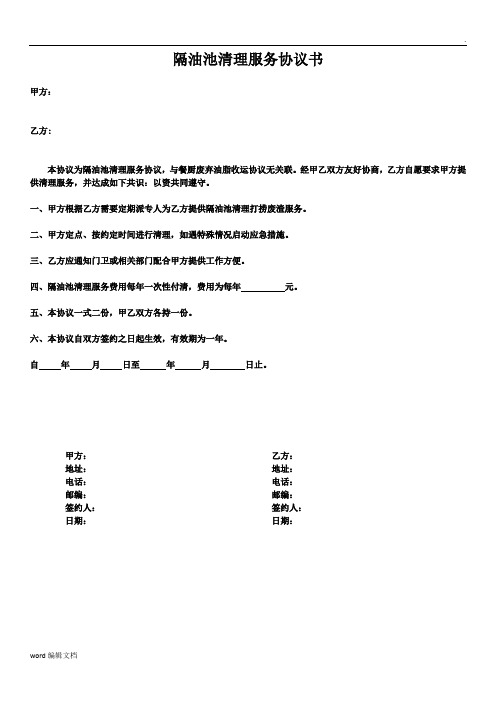 隔油池清理服务协议书