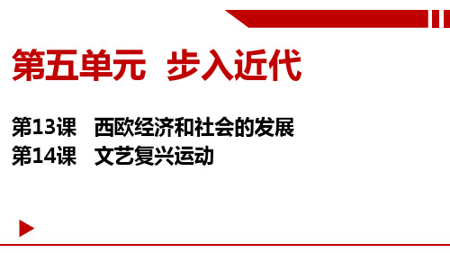 (完整版)九上第五单元13和14课思维导图