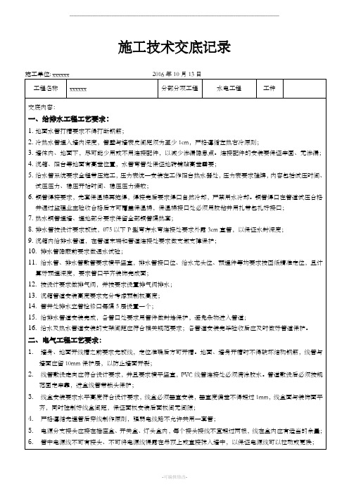 水电工程施工技术交底