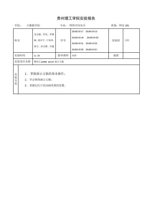 模块五 实验报告(1) (1)