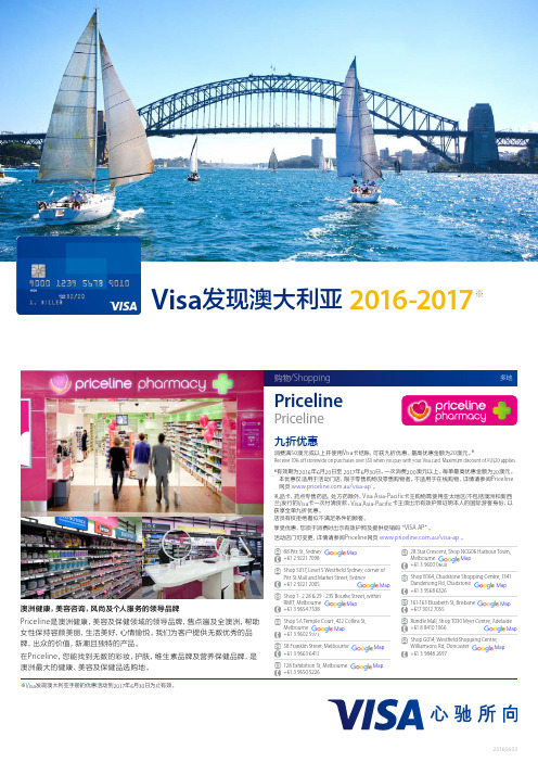 Priceline Visa优惠活动说明书