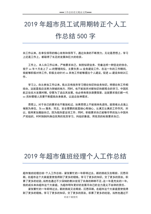 2019年最新超市会计个人年终总结工作总结文档【七篇】