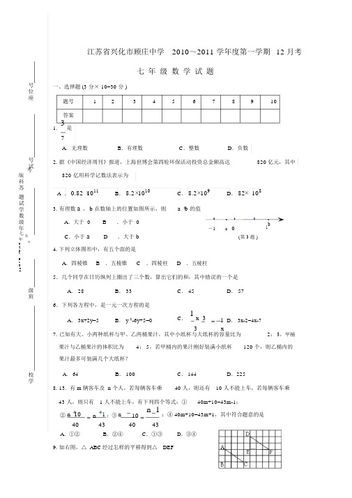 2019-2020年七年级数学试题苏科版.docx