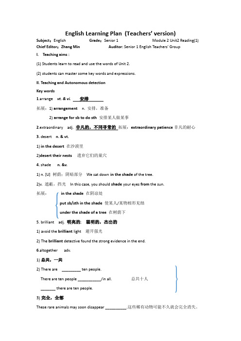 江苏省东台市创新学校译林牛津高一英语必修二335课堂模式导学案：Unit2 Wish you were here-Reading1 教师 