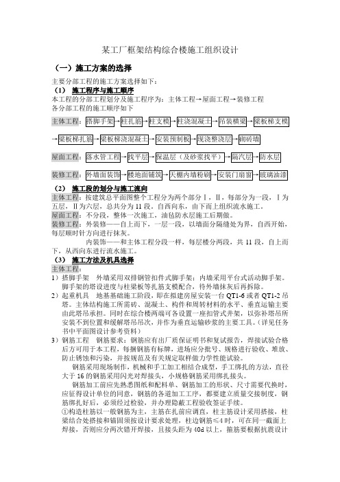 某工厂框架结构综合楼施工组织设计