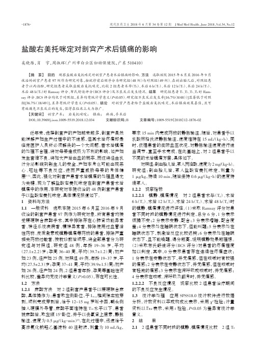 盐酸右美托咪定对剖宫产术后镇痛的影响