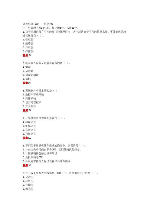 内蒙古国开电大一网一《信息技术与信息管理》形考作业一