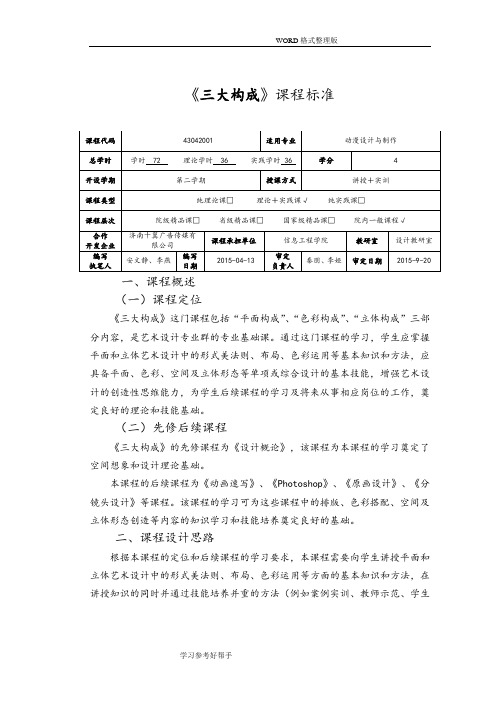 《三大构成》课程标准