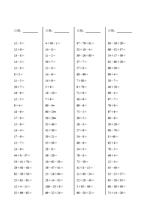 小学一年级数学下册口算天天练