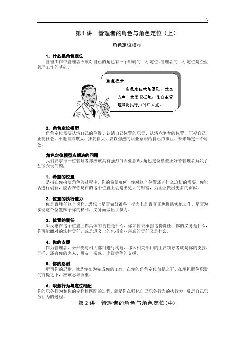 管理方案计划者如何做好角色定位