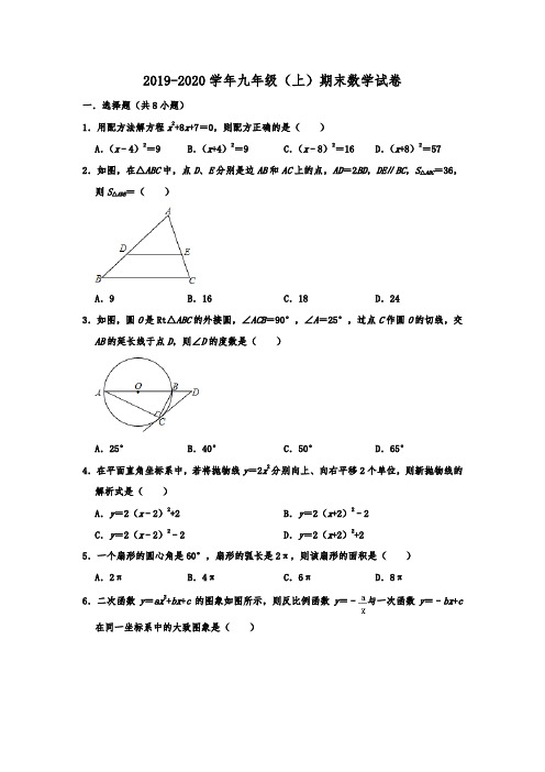 山东省菏泽市2019-2020学年九年级(上)期末数学试卷  含解析