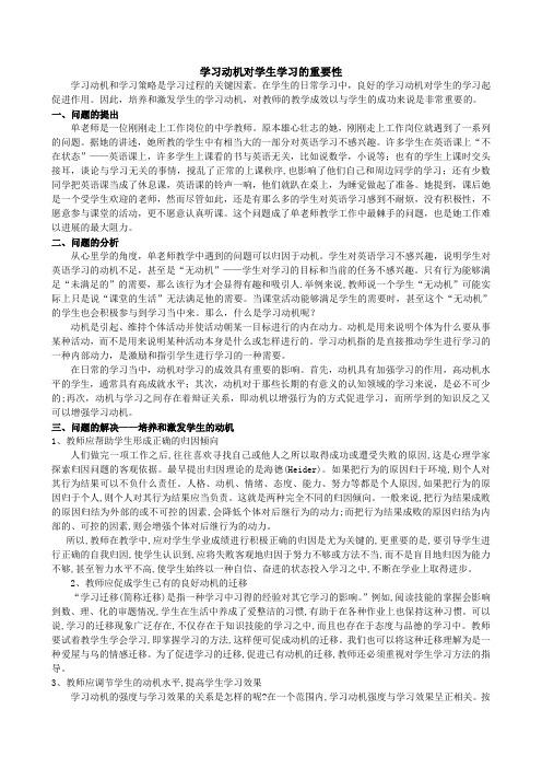 学习动机对学生学习的重要性