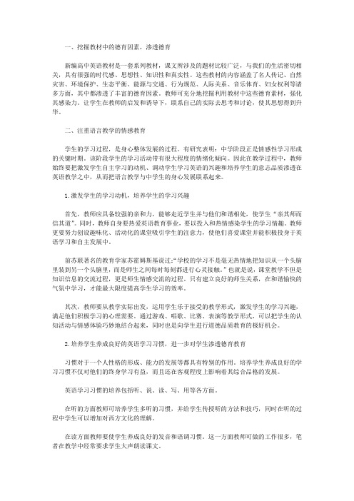 高中英语教学德育教育论文【德育论文】