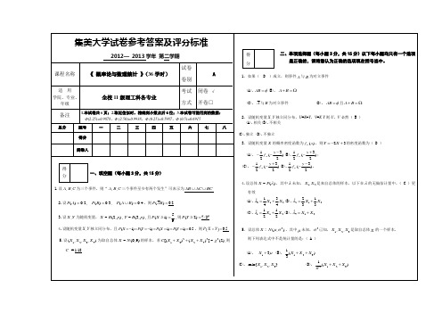 集美大学试卷参考答案及评分标准