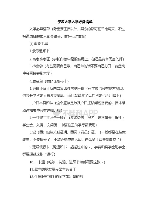 宁波大学新生攻略