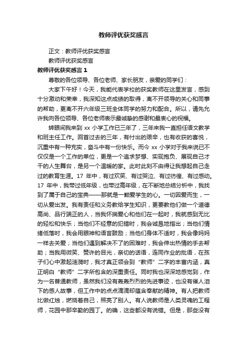 教师评优获奖感言