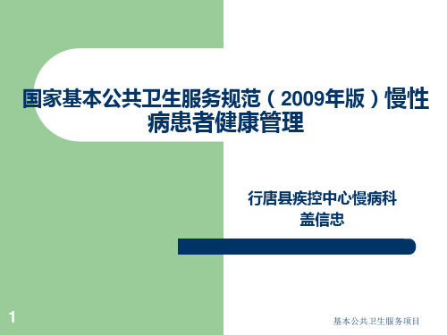 高血压糖尿病患者健康管理PPT课件