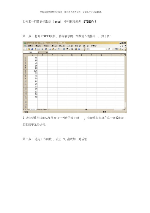 用EXCEL如何求标准差[汇编]