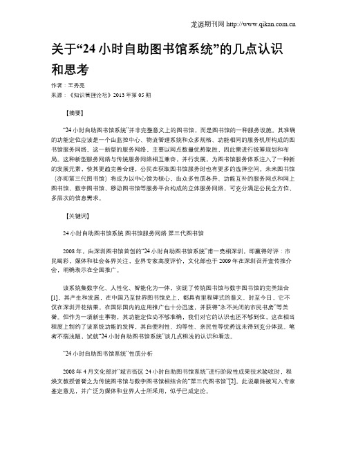 关于“24小时自助图书馆系统”的几点认识和思考