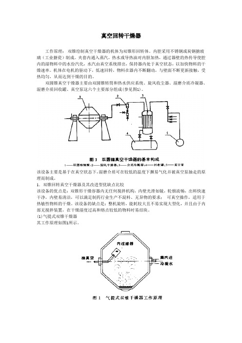 真空回转干燥器