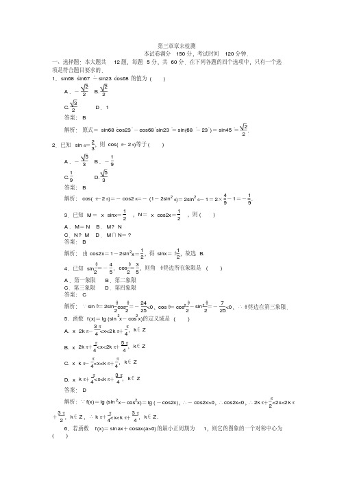 高一数学必修4：第三章章末检测Word版含解析